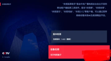 央视频客户端