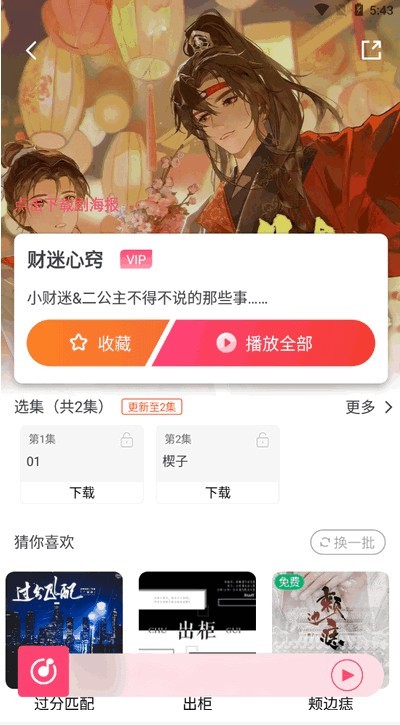 乐可FM软件下载2025最新版 乐可FM软件下载2025最新版