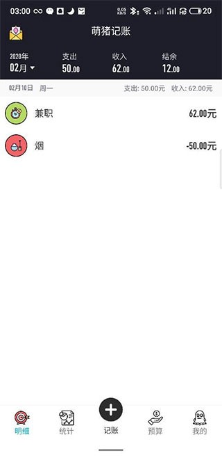 萌猪记账安卓