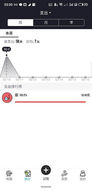 萌猪记账安卓