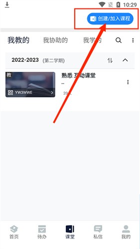 课堂派安卓版