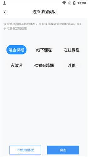 课堂派安卓版
