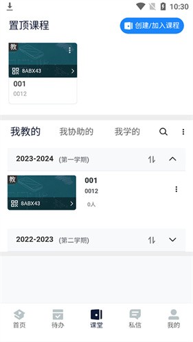 课堂派安卓版