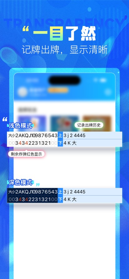 记牌精灵AI版