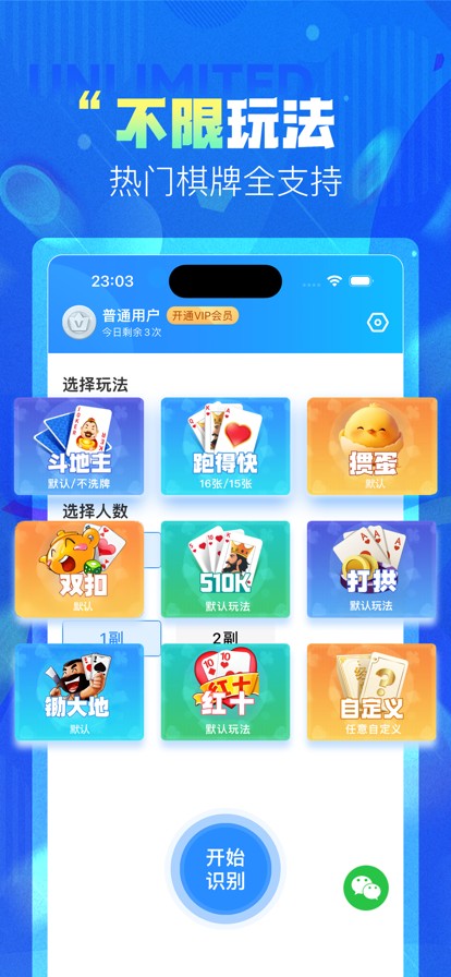 记牌精灵AI版