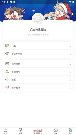 日更计划漫画app