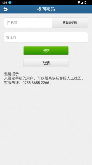 快玩游戏盒app