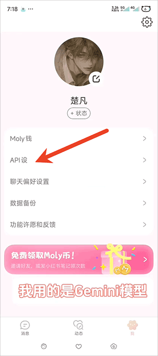 lovemoAI聊天软件