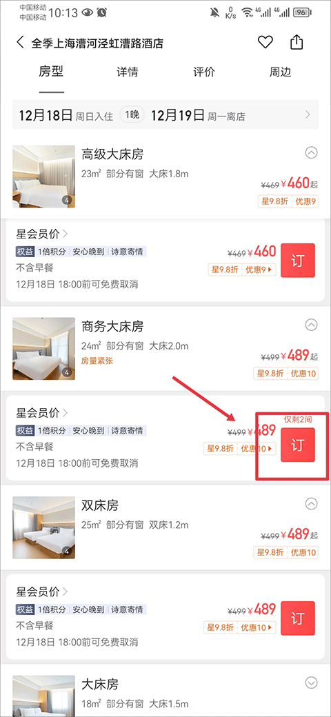 华住会app安卓版
