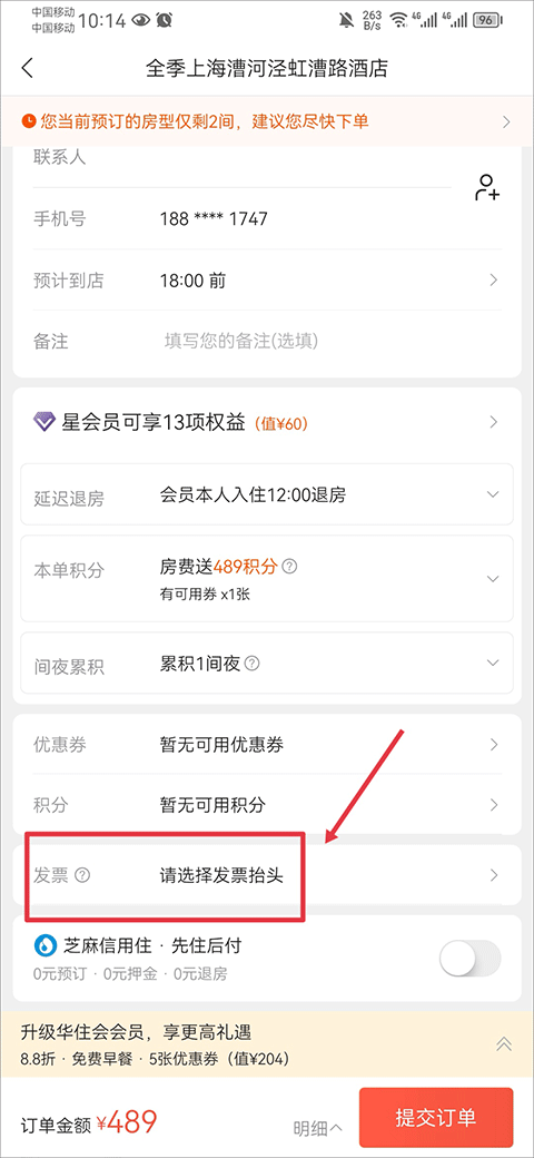 华住会app安卓版