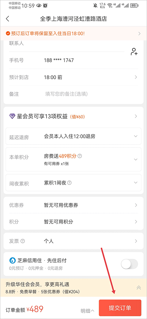 华住会app安卓版