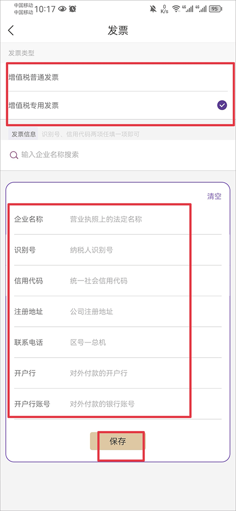 华住会app安卓版