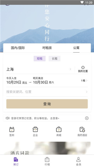 华住会app安卓版