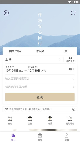 华住会app安卓版