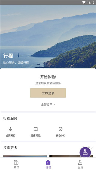 华住会app安卓版