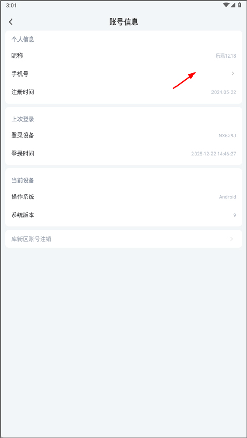 库街区通行证