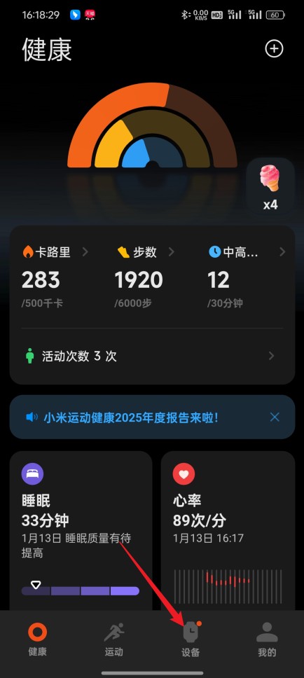 小米运动健康手表app