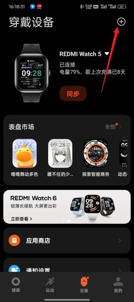 小米运动健康手表app