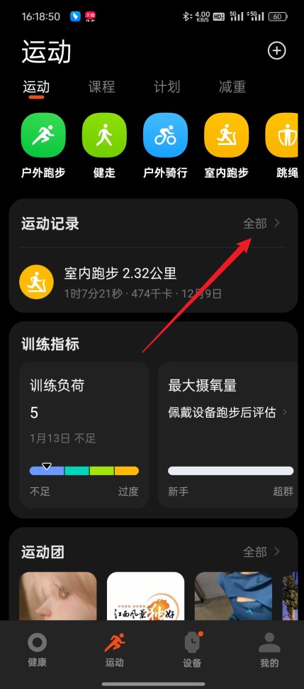 小米运动健康手表app