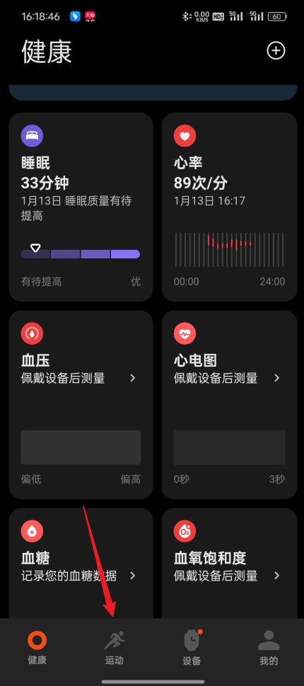 小米运动健康手表app