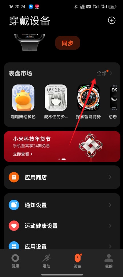 小米运动健康手表app