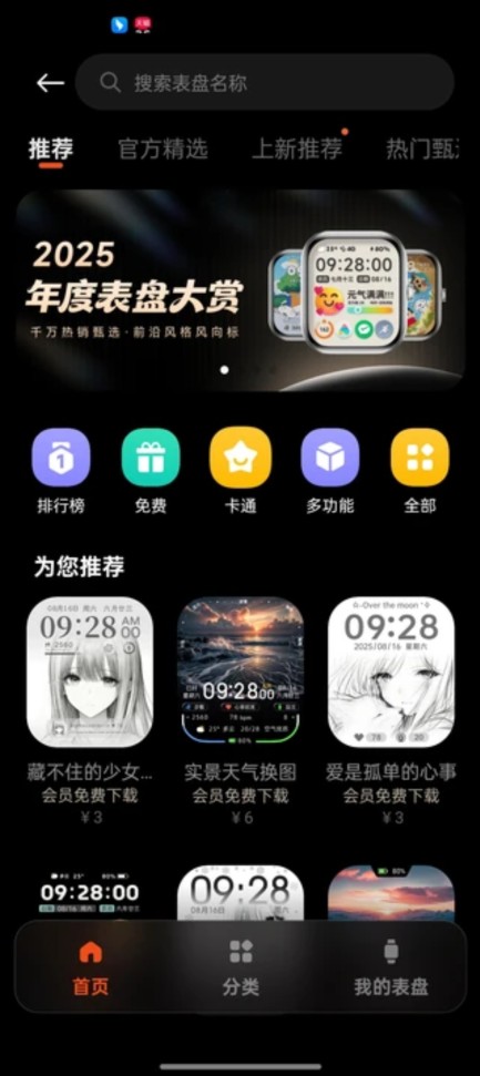 小米运动健康手表app