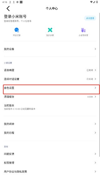 小爱同学app正版