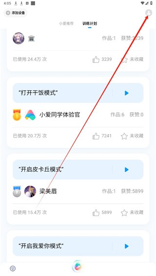 小爱同学app正版