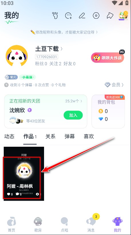 回森唱歌软件
