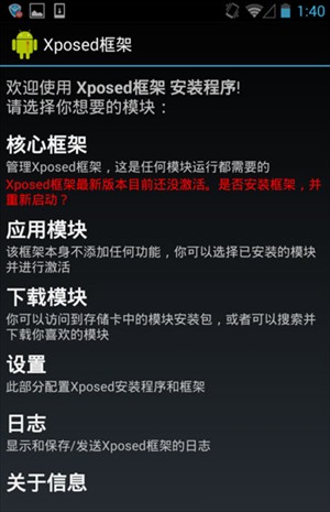 Xposed框架app最新版