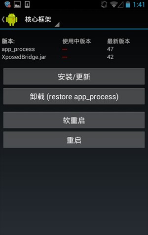 Xposed框架app最新版