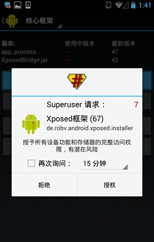 Xposed框架app最新版