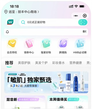 屈臣氏app安卓版