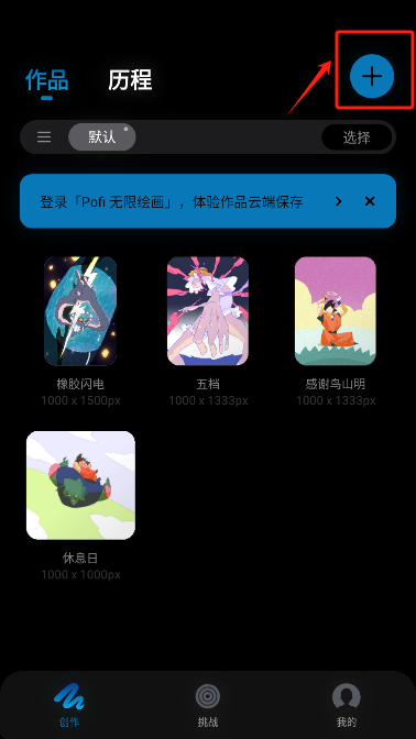pofi无限绘画