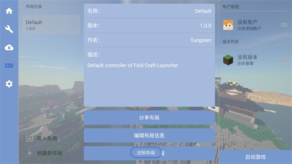 fcl启动器手机版(Fold Craft Launcher)下载最新版本2023
