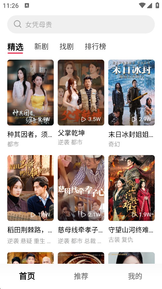 围观短剧app