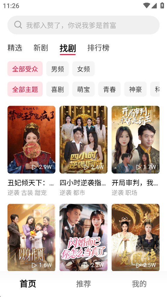 围观短剧app