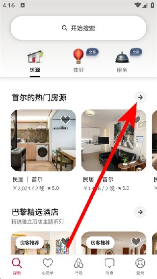 爱彼迎app