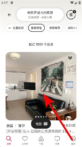 爱彼迎app
