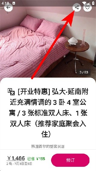 爱彼迎app