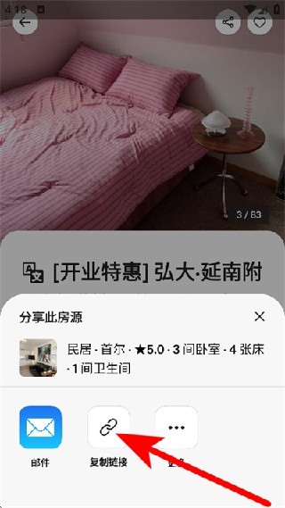 爱彼迎app