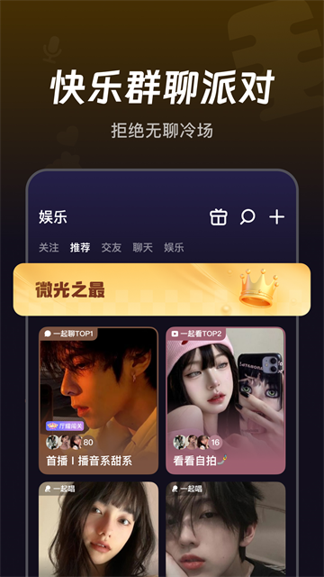 微光APP