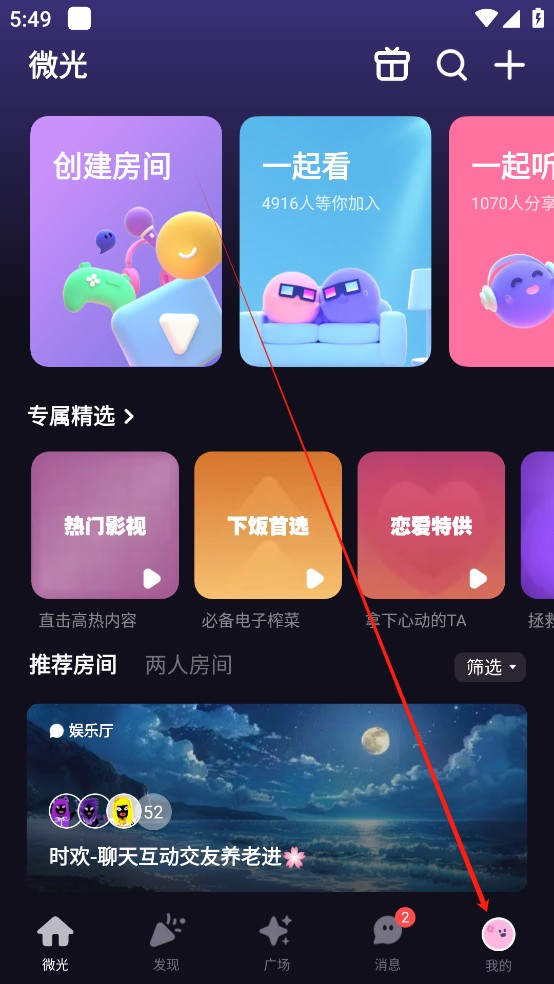 微光APP