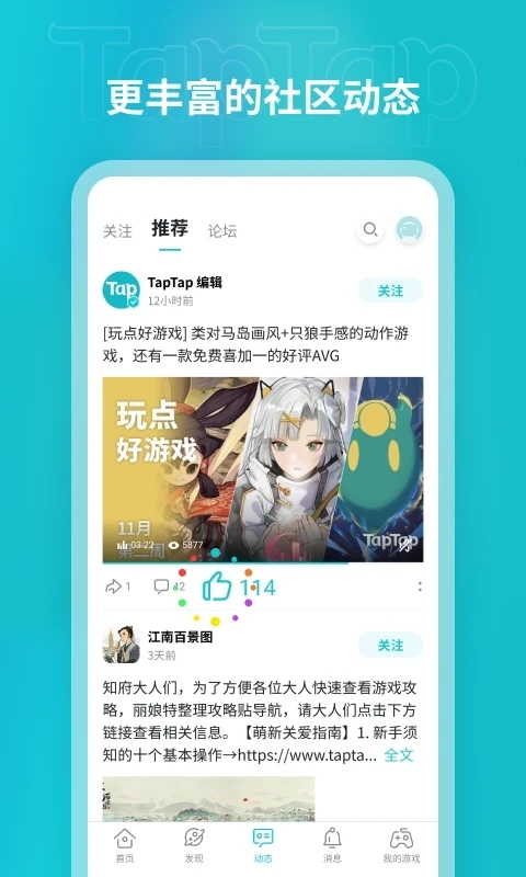TAPTAP官网