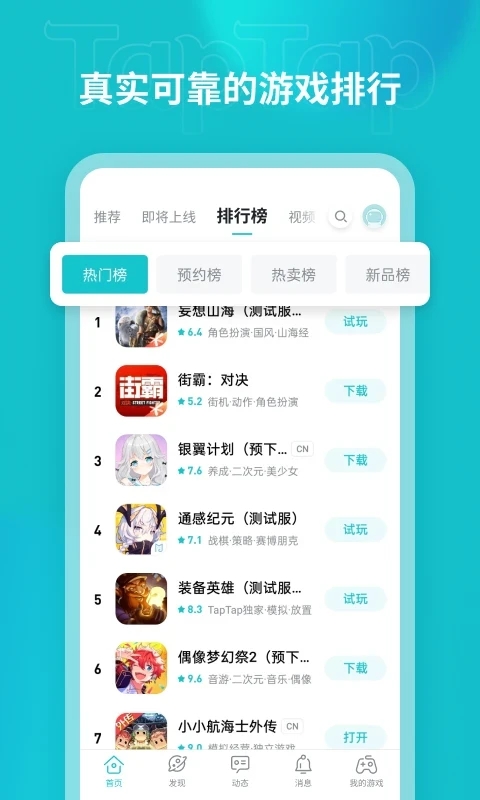 TAPTAP官网