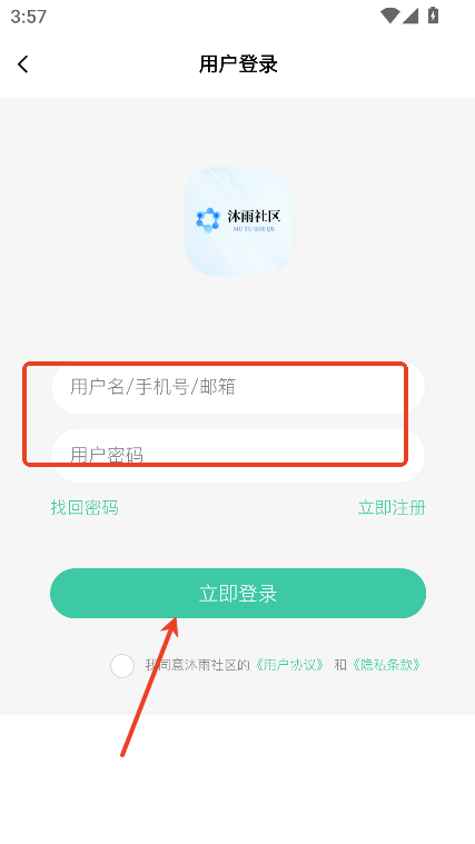 沐雨社区官网版