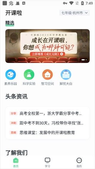 开课啦