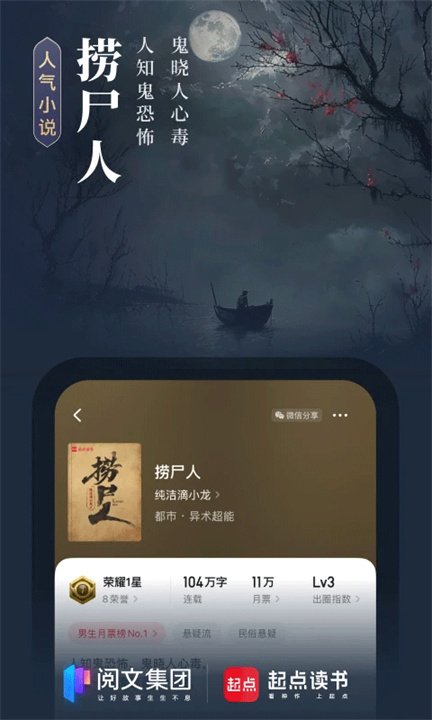 起点读书新版