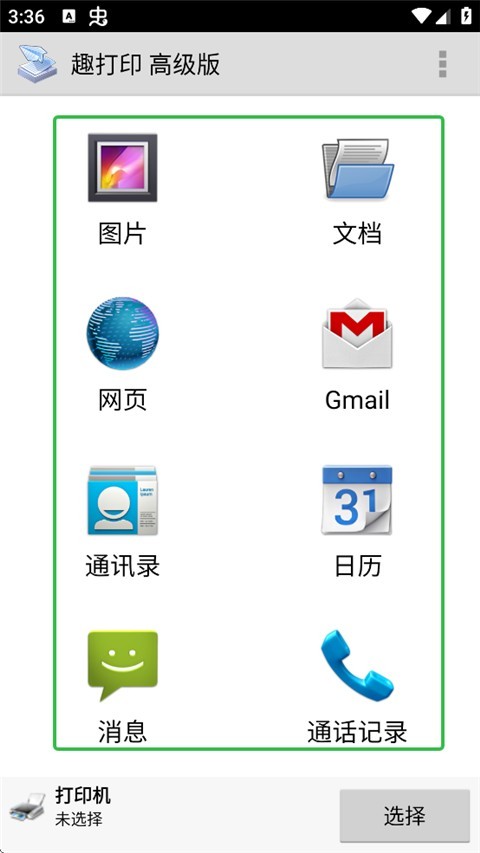 趣打印高级版