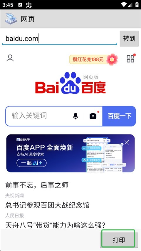 趣打印高级版